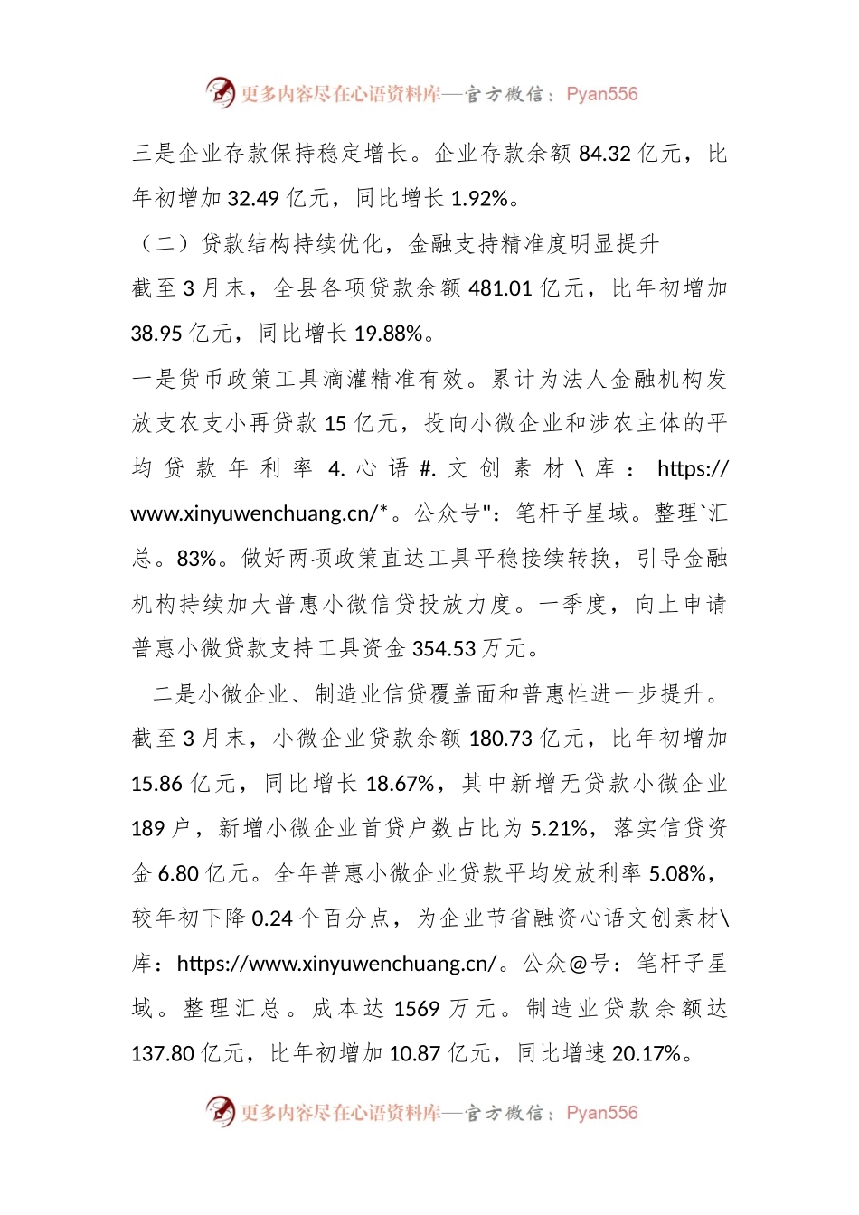 2022年一季度XX县金融形势分析报告.docx_第2页