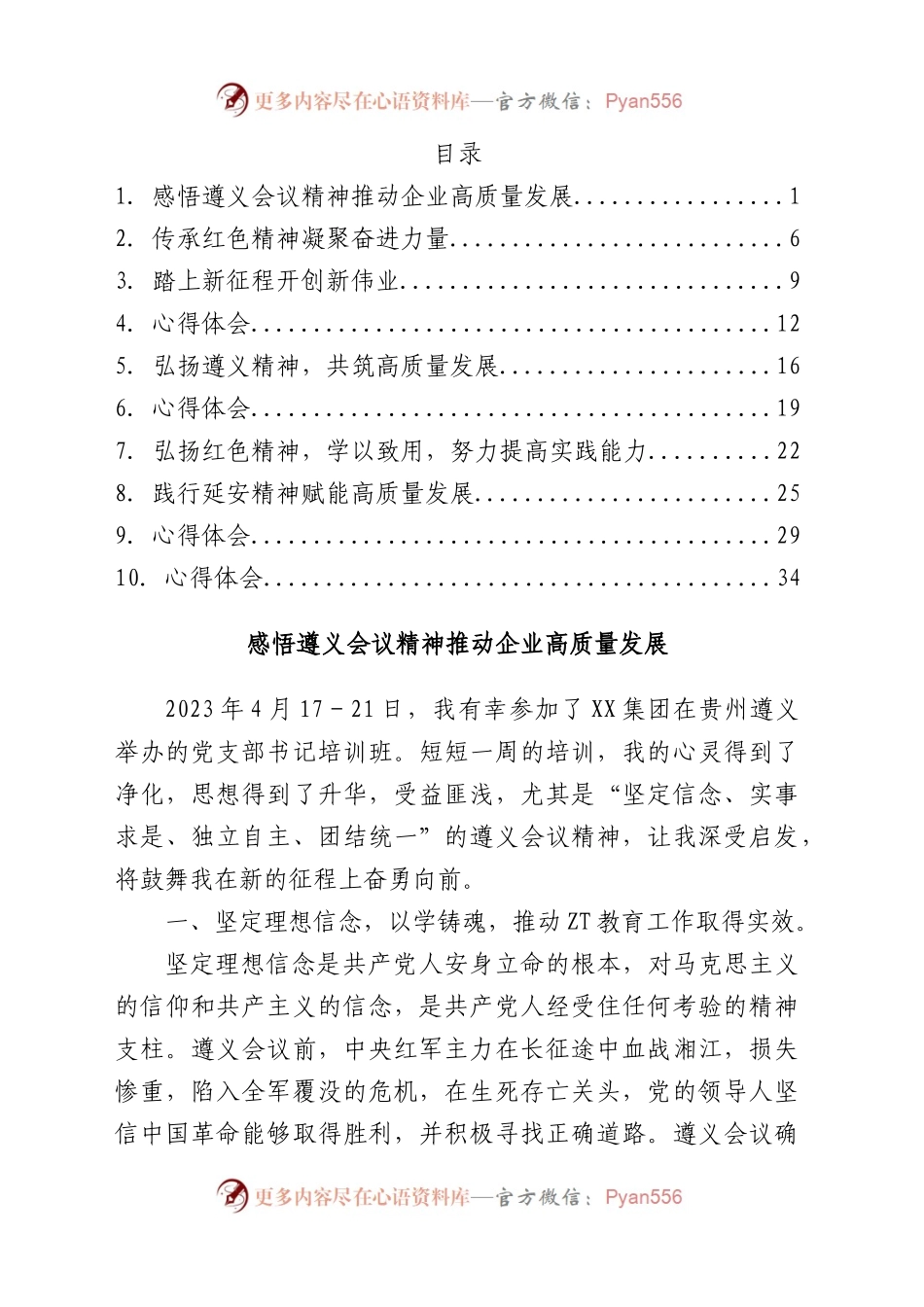 2023年党支部书记培训班心得体会汇编（10篇）.docx_第1页
