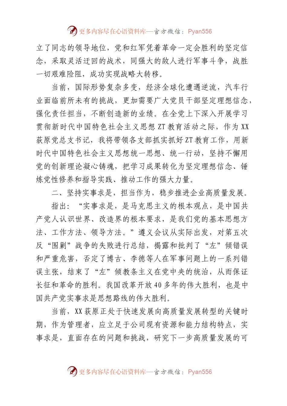 2023年党支部书记培训班心得体会汇编（10篇）.docx_第2页