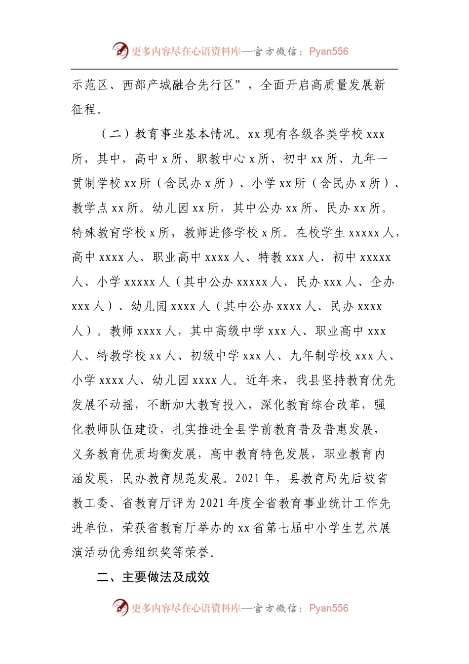 2021年履行教育职责自查自评报告.docx_第2页