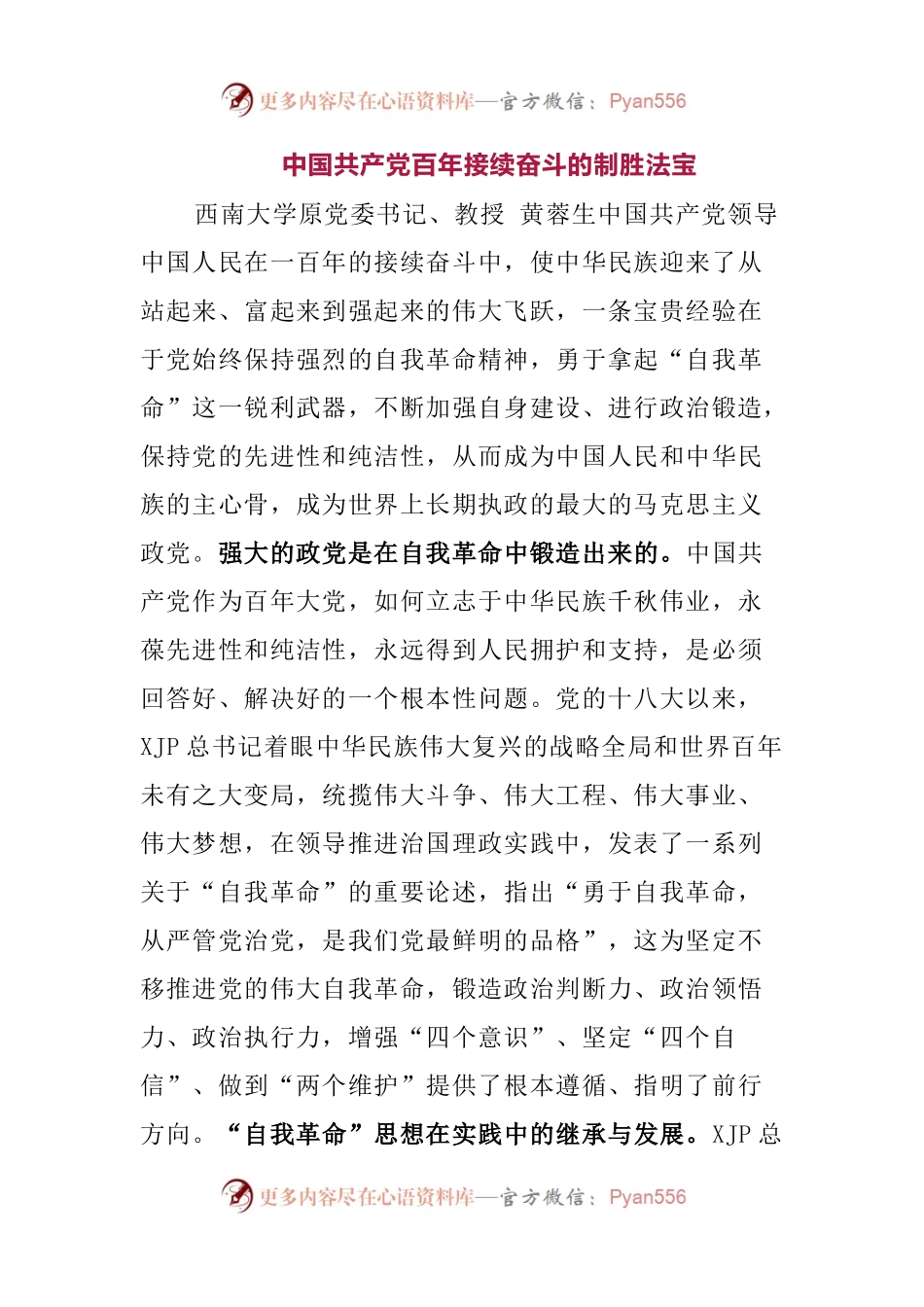 12篇，庆祝100周年理论研讨会精彩发言.docx_第1页