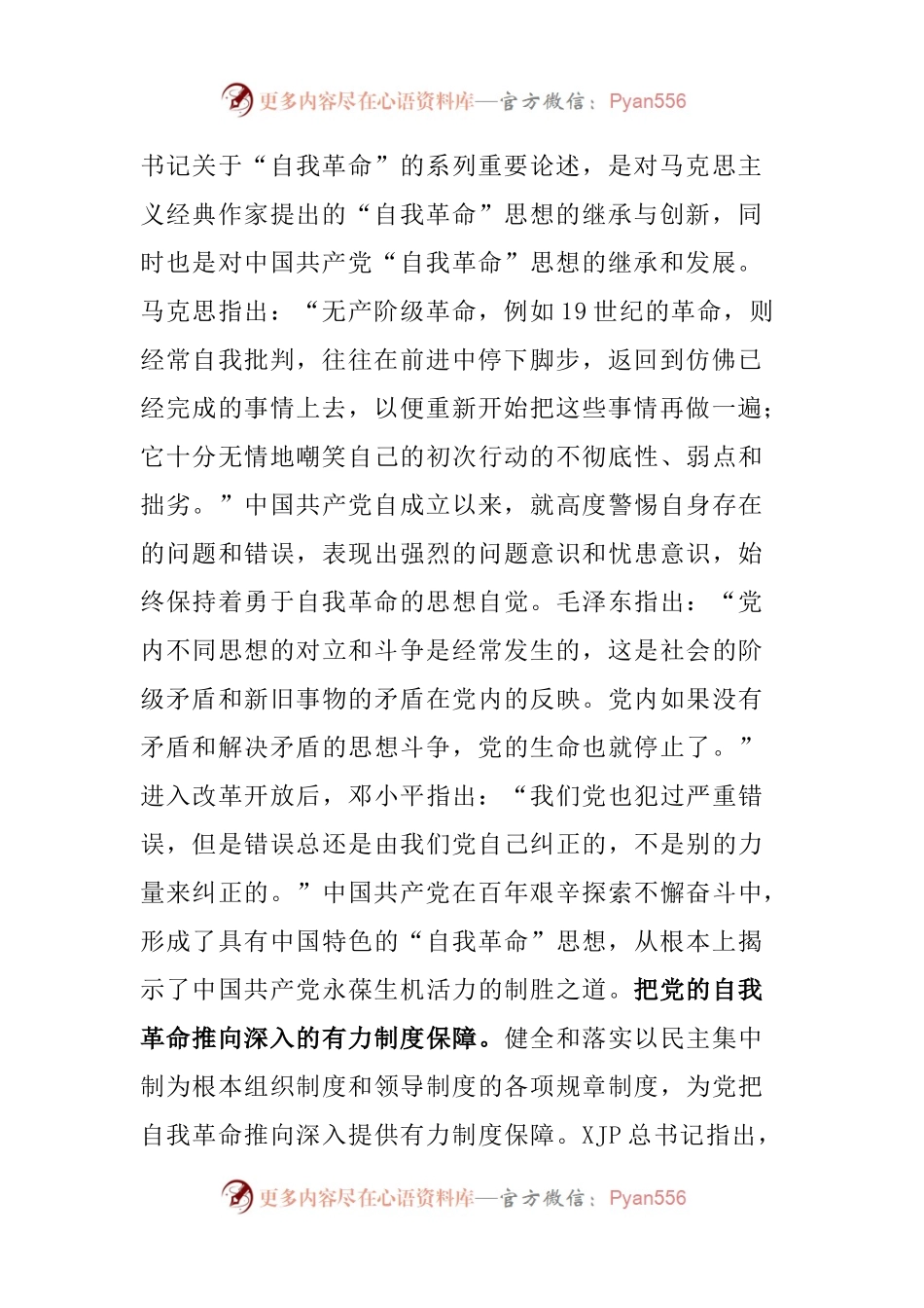 12篇，庆祝100周年理论研讨会精彩发言.docx_第2页