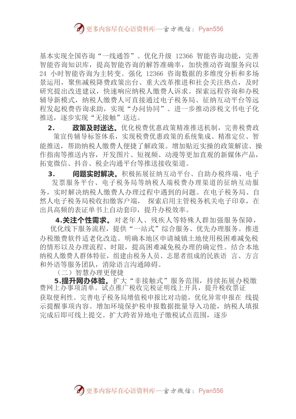 2022便民办税春风行动.docx_第2页