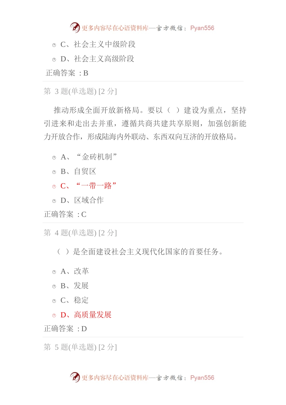 2023.07.18合肥市县处级干部网络专题培训班第二期培训测试答案.docx_第2页