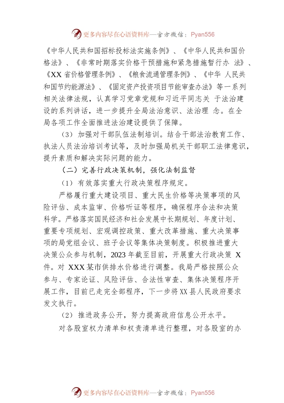 2023年上半年法治政府建设工作总结情况报告(20230602).docx_第2页