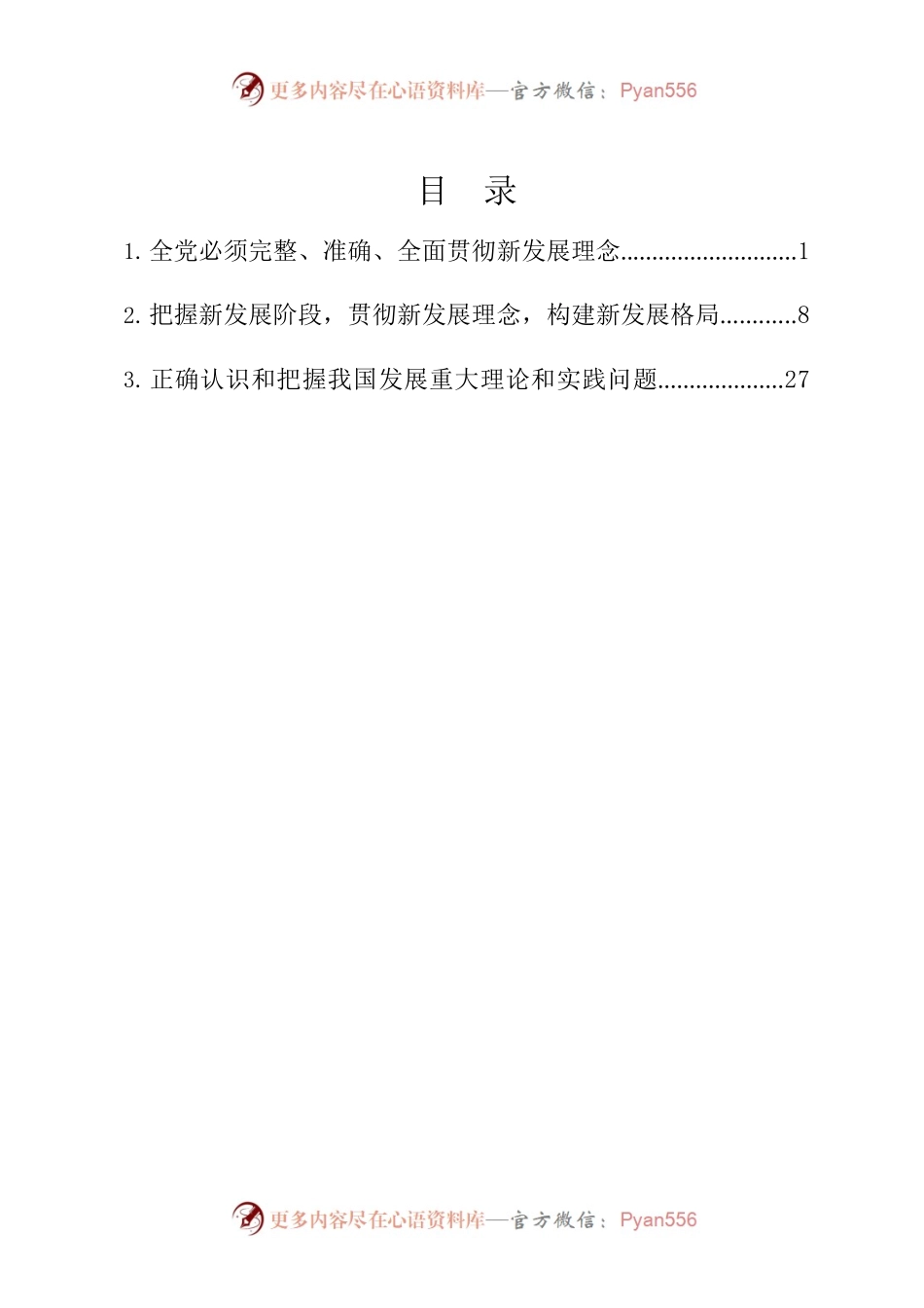 2022年党委理论学习中心组第x次集中学习资料汇编.docx_第2页