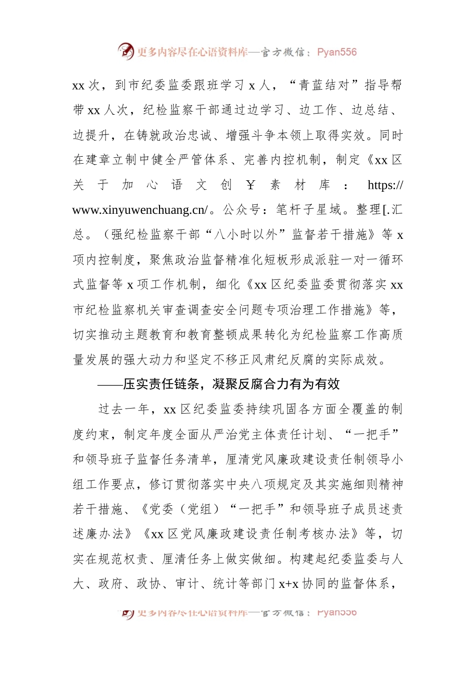 2023年党风廉政建设和反腐败工作总结材料.docx_第2页