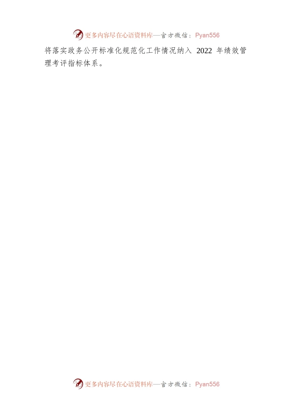 2022年度XX县教体局基层政务公开标准化规范化工作总结（20221104）.docx_第2页