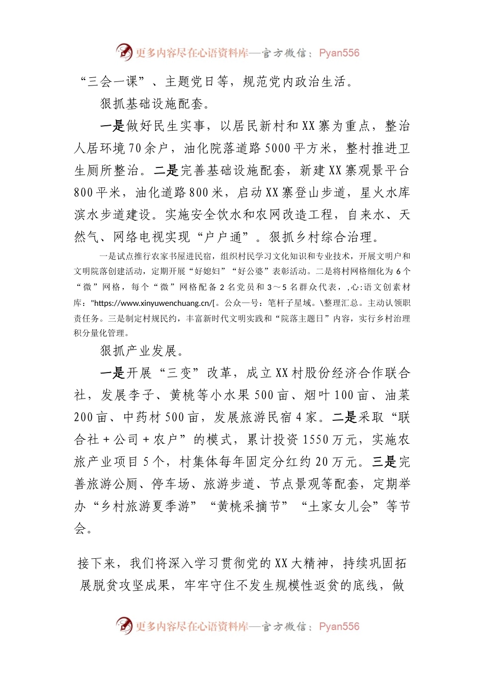 (6篇)全区村党组织书记工作交流会发言汇编.docx_第2页
