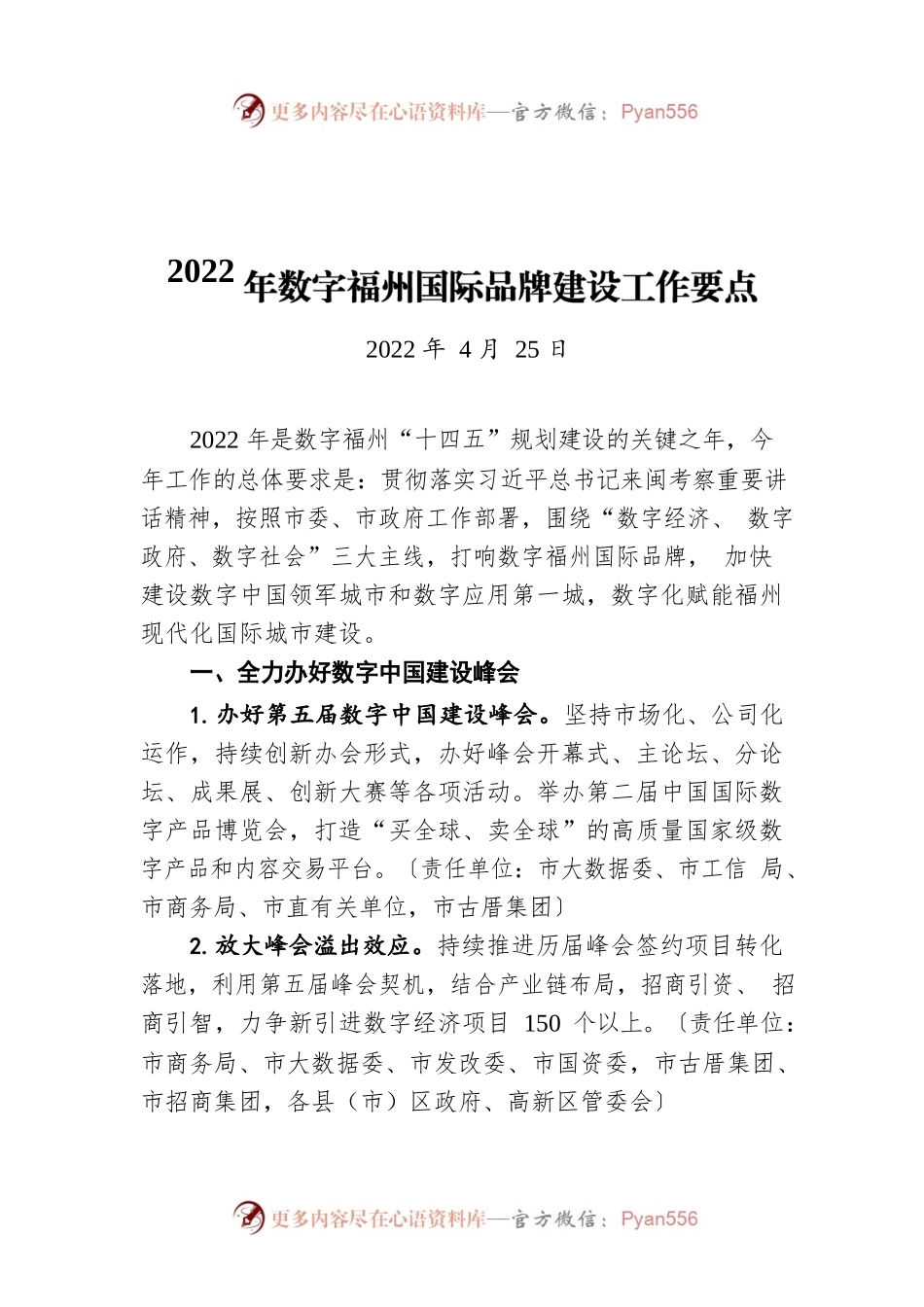 2022年数字福州国际品牌建设工作要点（20220425）.docx_第1页