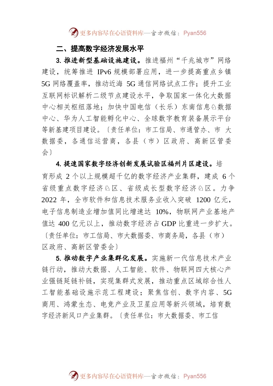 2022年数字福州国际品牌建设工作要点（20220425）.docx_第2页