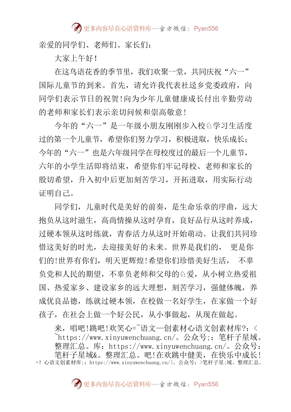 2023六一开幕词.docx_第1页
