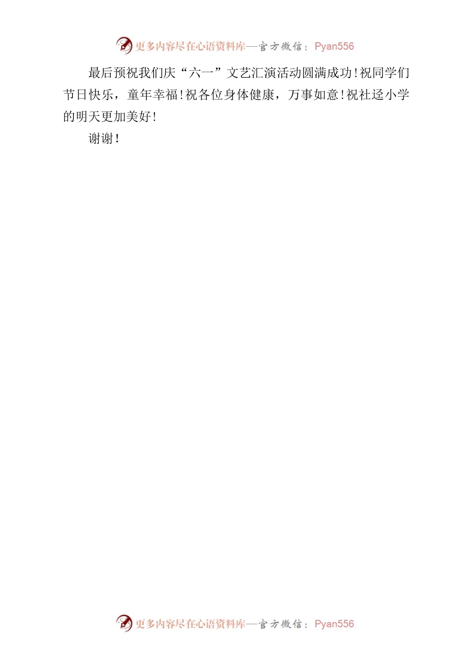 2023六一开幕词.docx_第2页