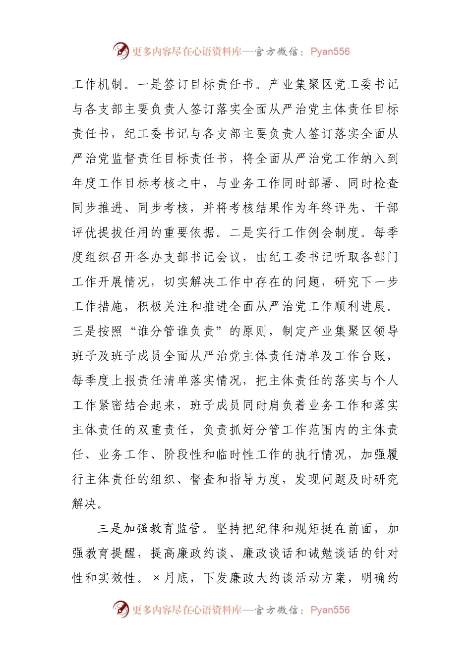 2021年度述责述廉报告.docx_第2页