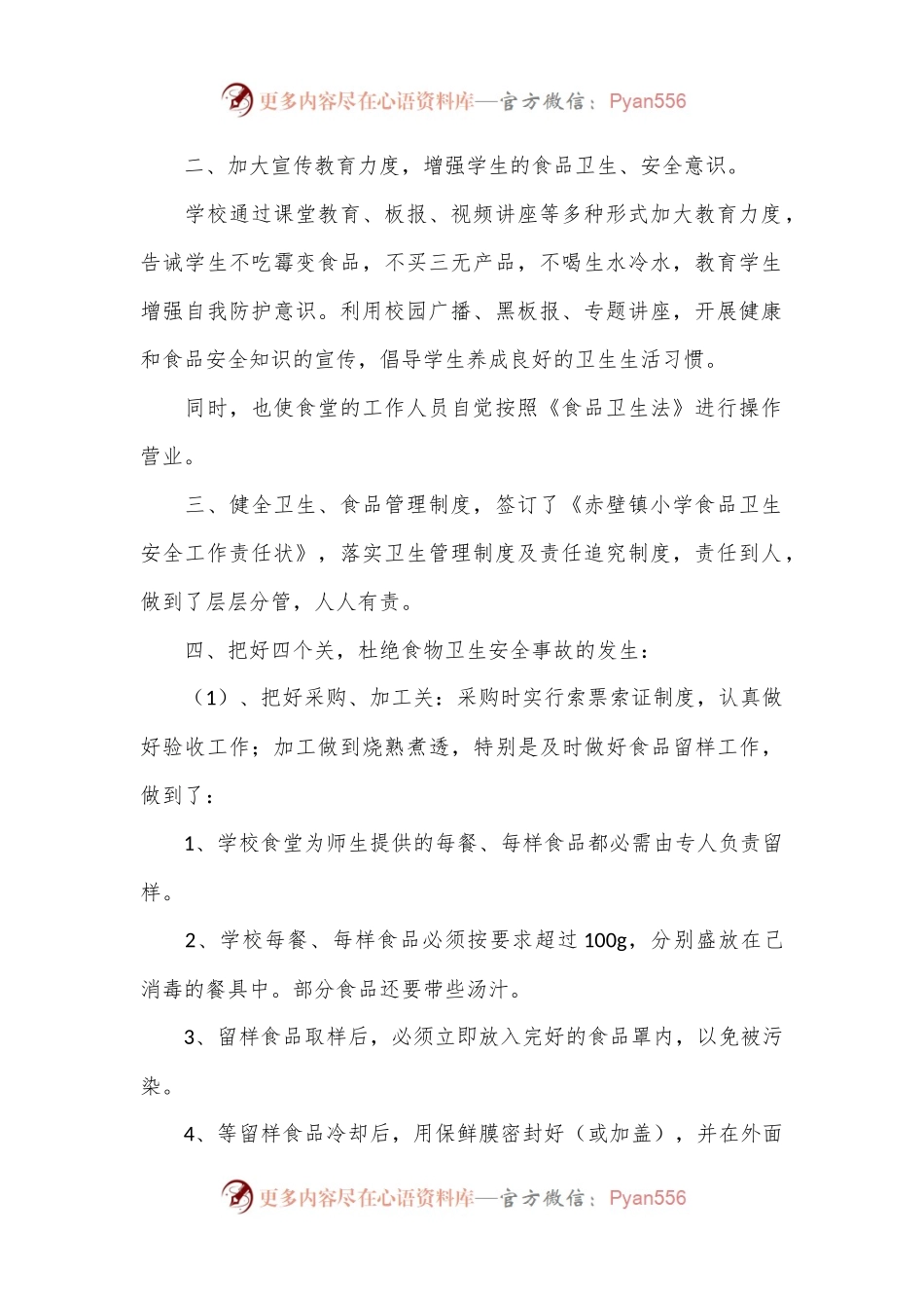 (3篇)关于食堂食品安全检查整改报告.docx_第2页