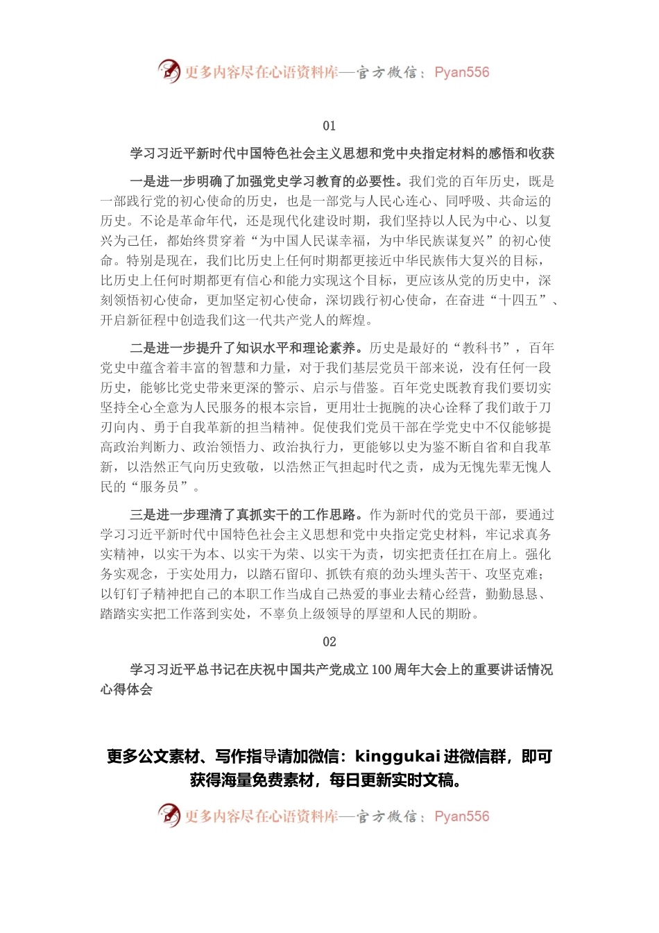 2021年专题组织生活会学习心得体会集锦（19条）.docx_第1页