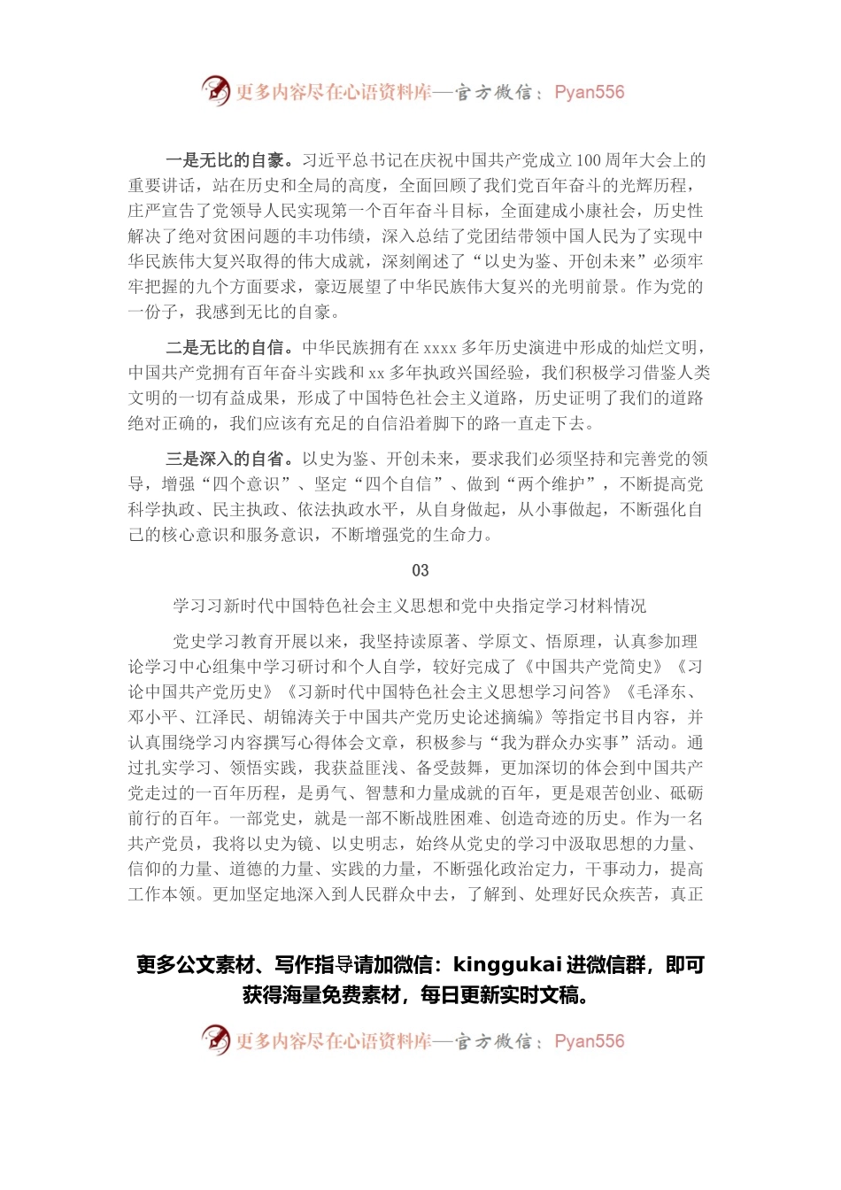 2021年专题组织生活会学习心得体会集锦（19条）.docx_第2页