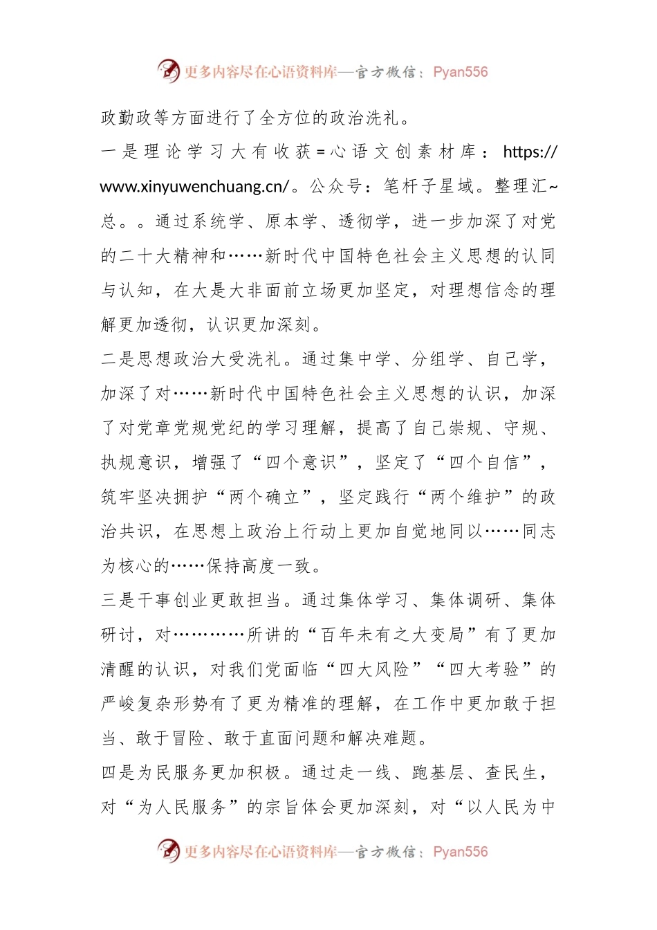 2023年主题教育专题民主生活会个人六个方面剖析发言稿材料.docx_第2页