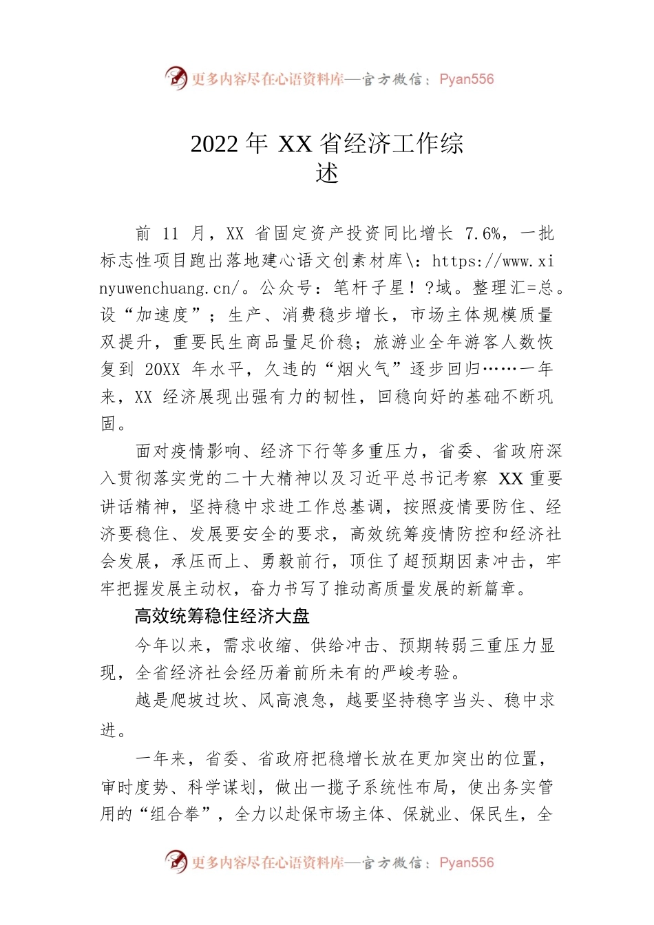 2022年XX省经济工作综述（20221230）.docx_第1页
