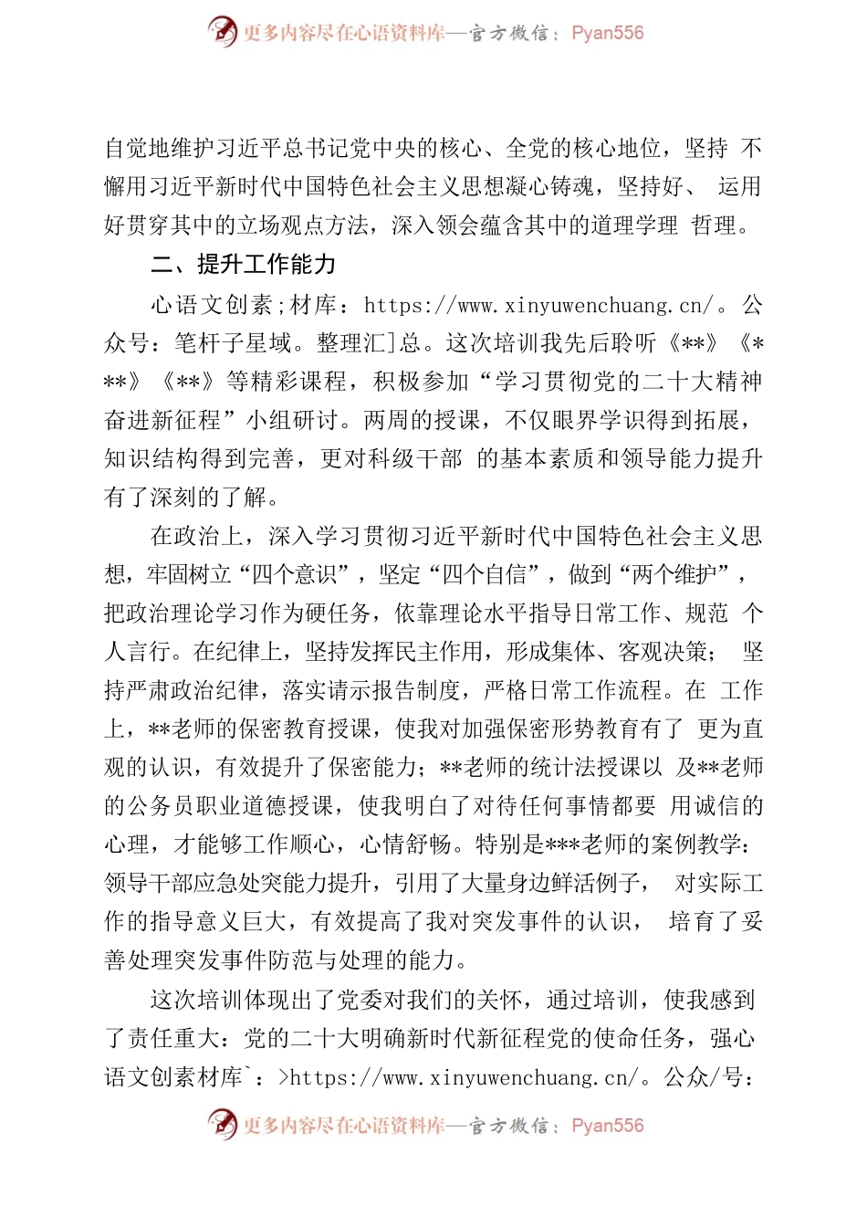 2022年度乡科级公务员任职暨优秀选调生%0A培训班心得体会.docx_第2页