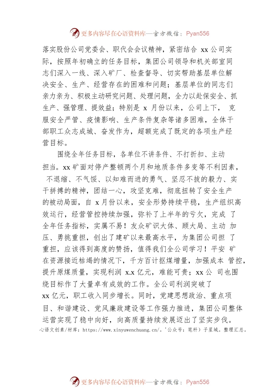 2023年党委、纪委综合工作会讲话（职代会、表彰会）（集团公司）.docx_第2页
