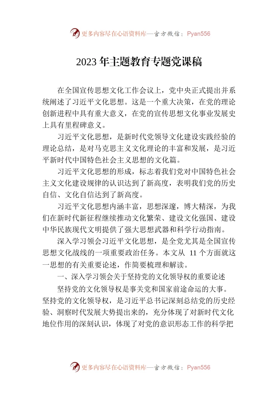 2023年主题教育专题党课稿.docx_第1页