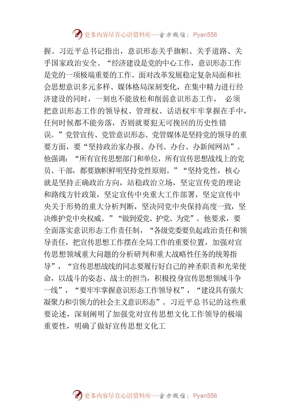 2023年主题教育专题党课稿.docx_第2页