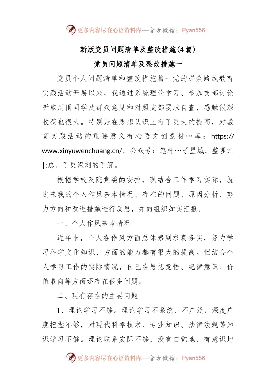 (4篇)新版党员问题清单及整改措施.docx_第1页
