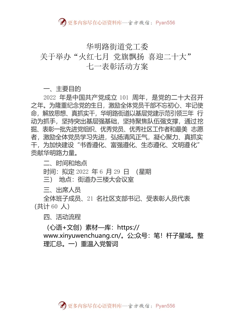 2022年华明路街道“七一”表彰大会方案.docx_第1页