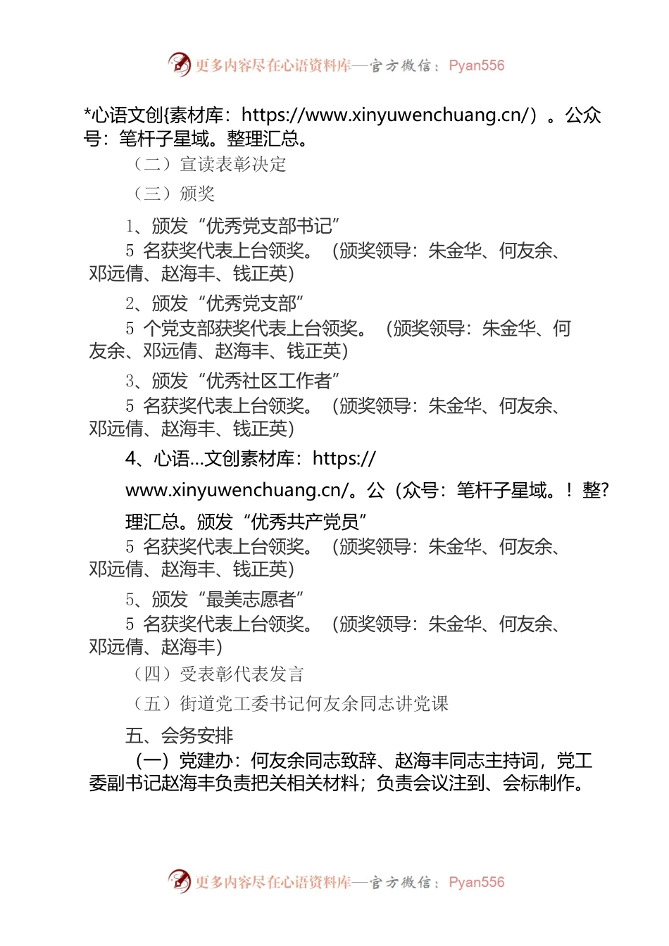 2022年华明路街道“七一”表彰大会方案.docx_第2页