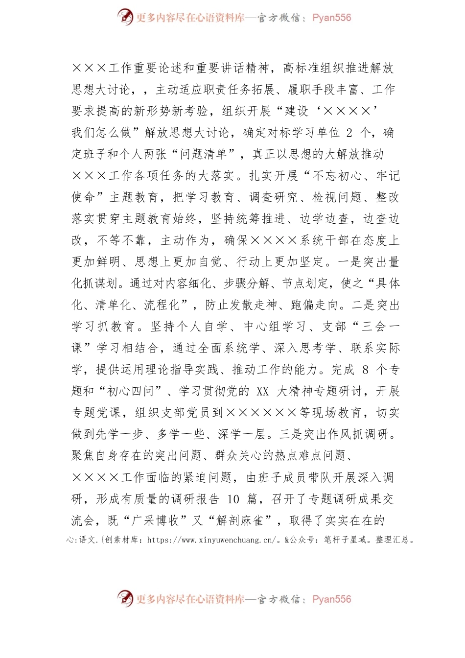 2022机关党组（党委）书记抓基层党建工作述职报告.docx_第2页
