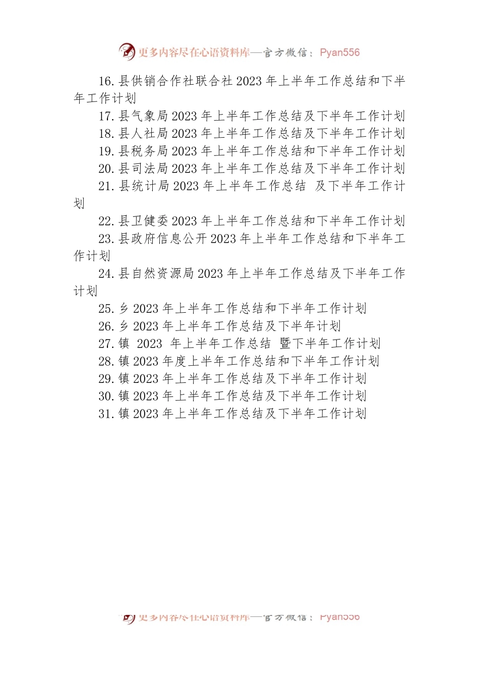 2023年上半年工作总结及下半年工作计划汇编（31篇）.docx_第2页