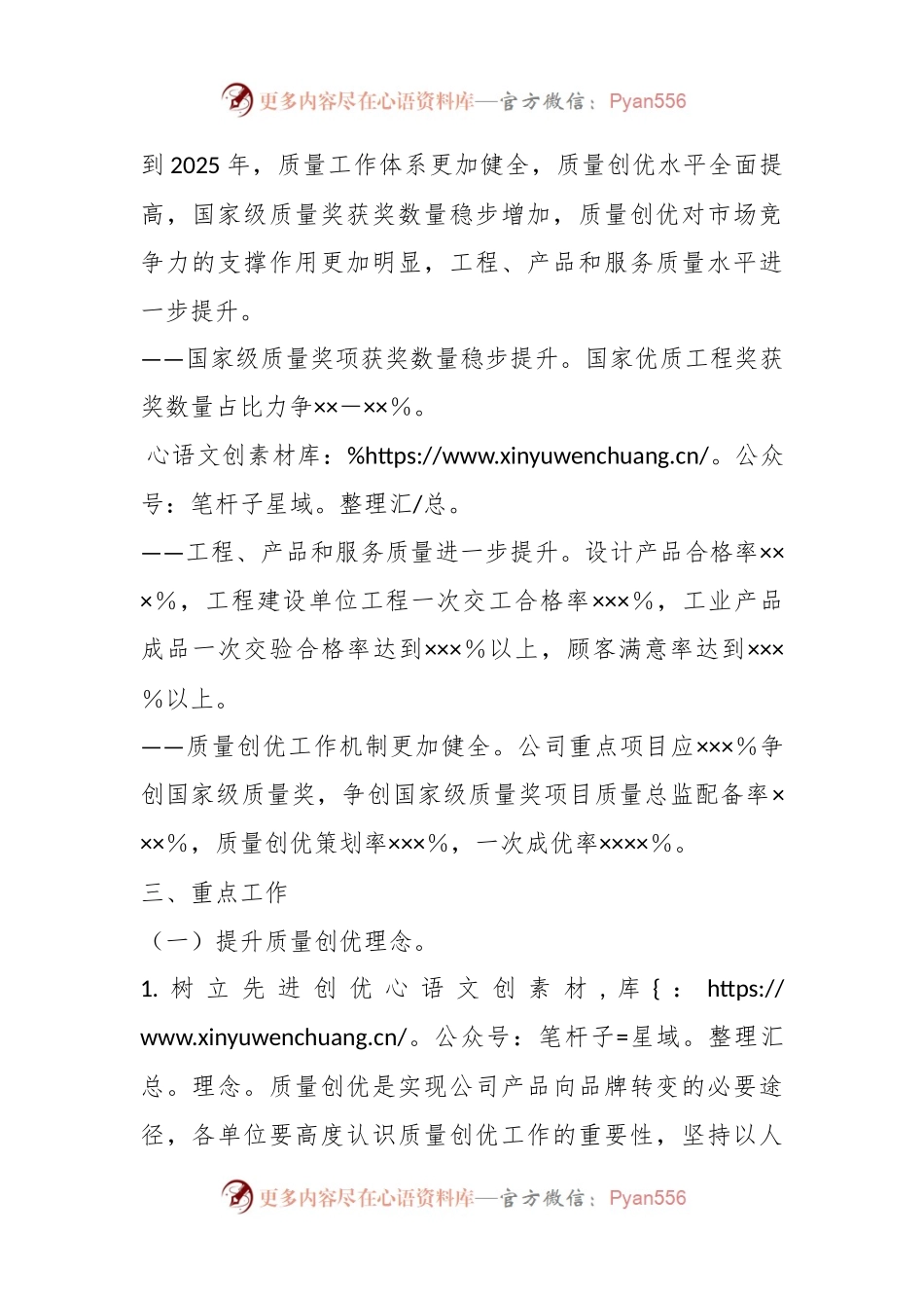 2023年关于某集团单位质量创优提升三年行动方案.docx_第2页