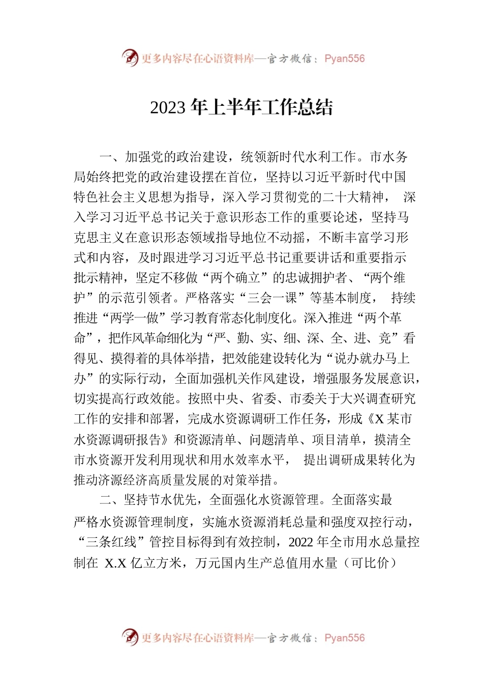 2023年上半年工作总结（20230703）.docx_第1页