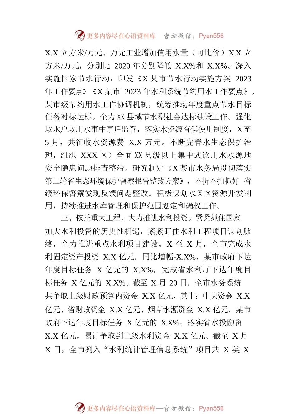 2023年上半年工作总结（20230703）.docx_第2页