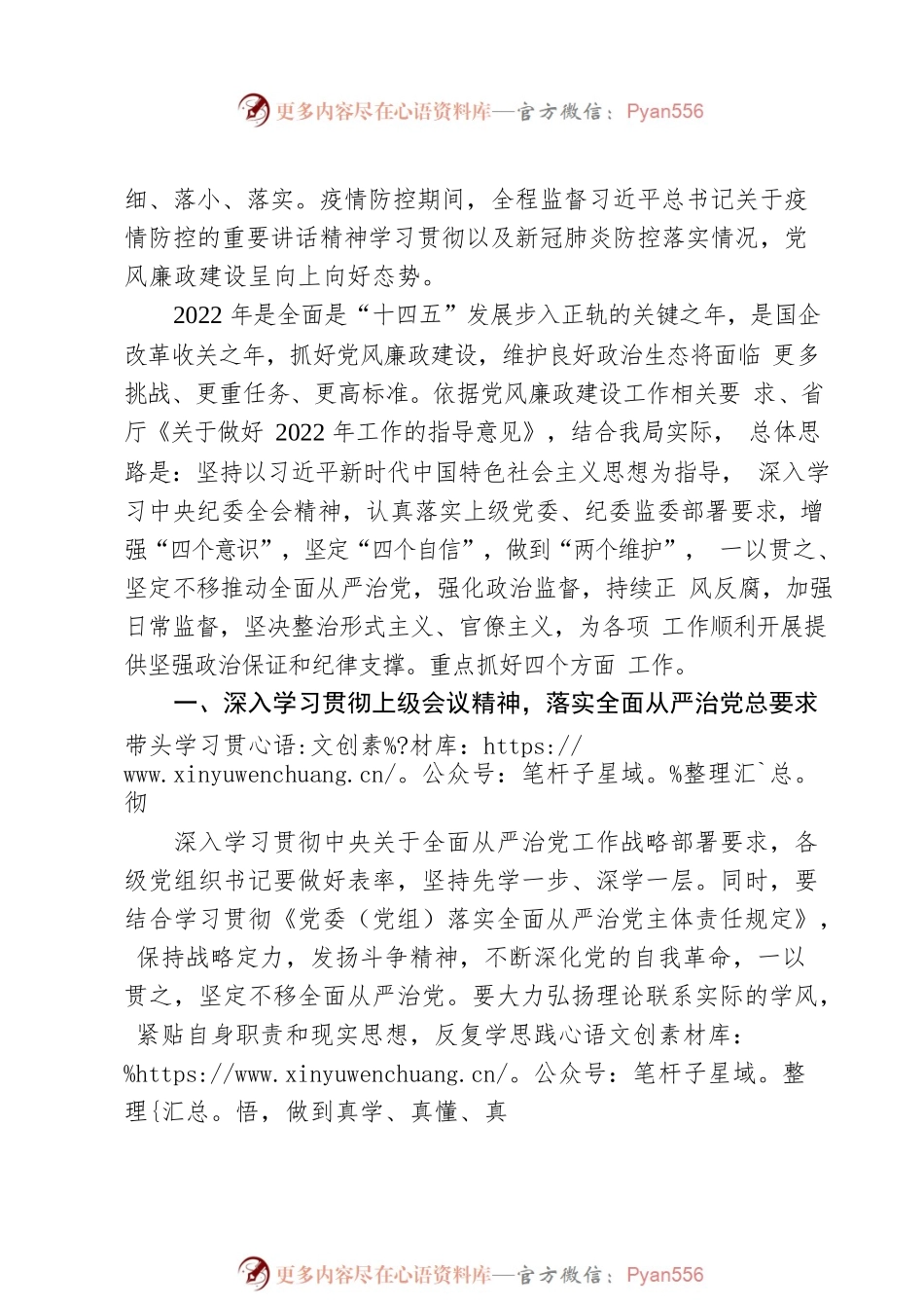 2022年X局党风廉政建设和反腐败工作要点.docx_第2页