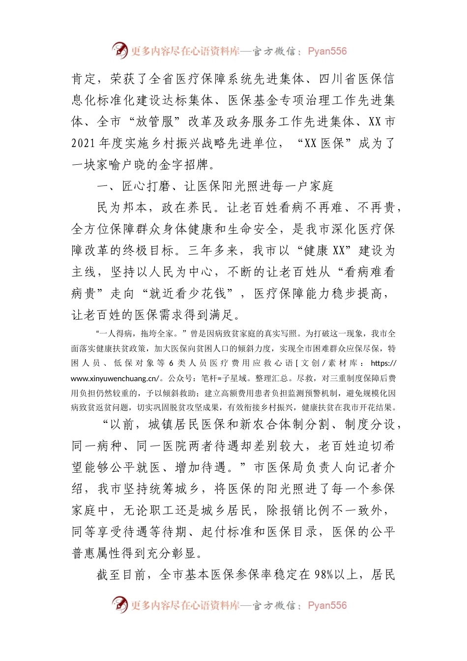 2022年医疗保障工作综述汇编（6篇）   .docx_第2页