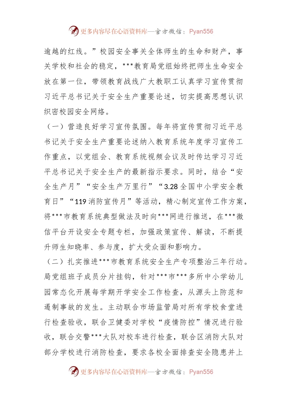 2023年XX教育局局长在全市安全生产大会上的发言.docx_第2页