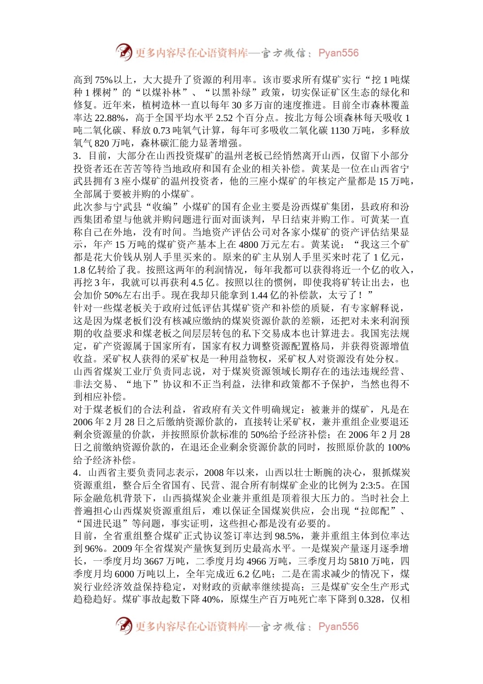 2010年秋季内蒙古公务员考试申论真题及答案.docx_第2页