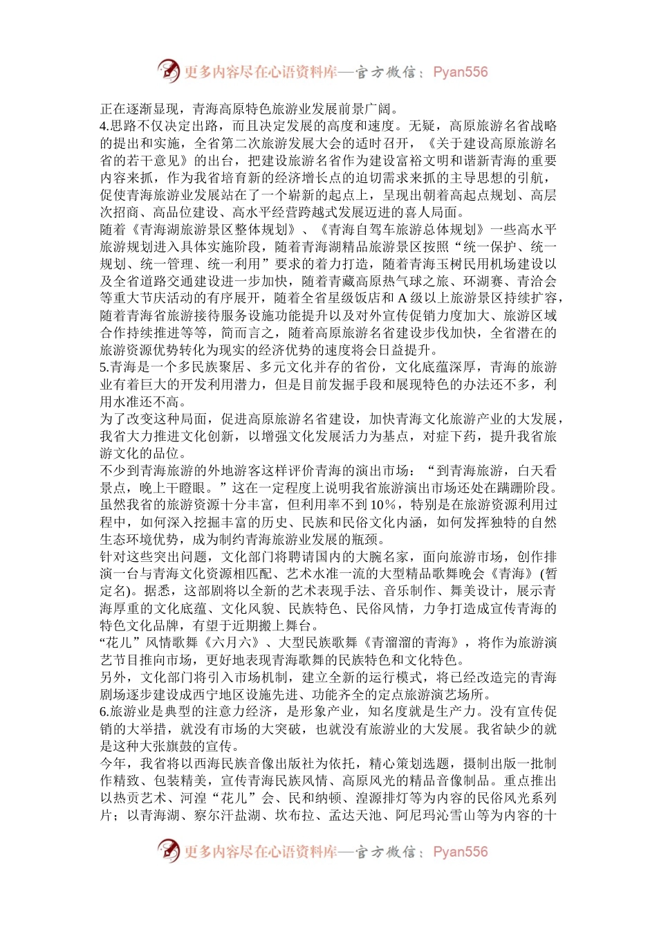 2009年青海公务员考试申论真题及答案.docx_第2页