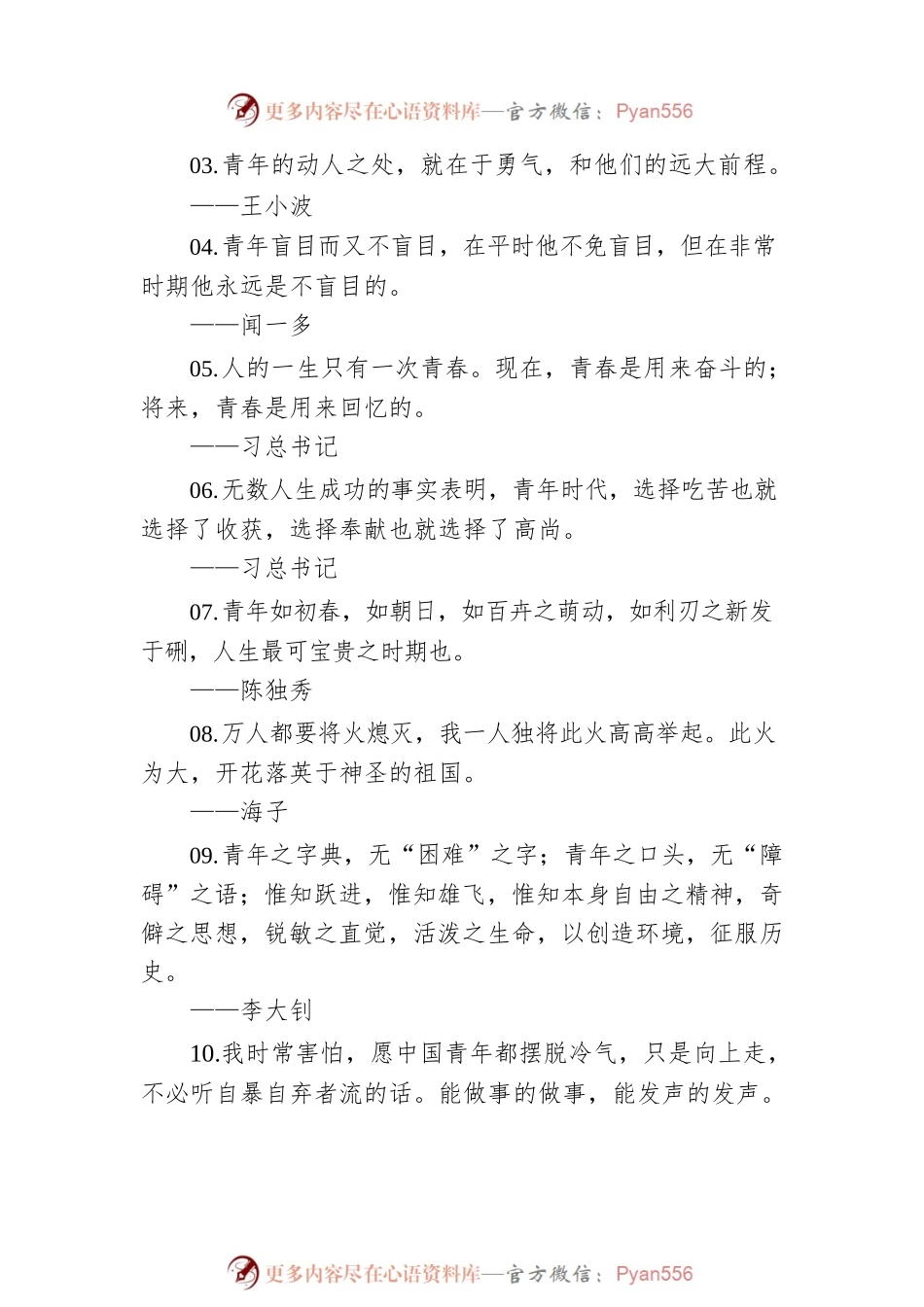 2022年建团100周年写作素材.docx_第2页