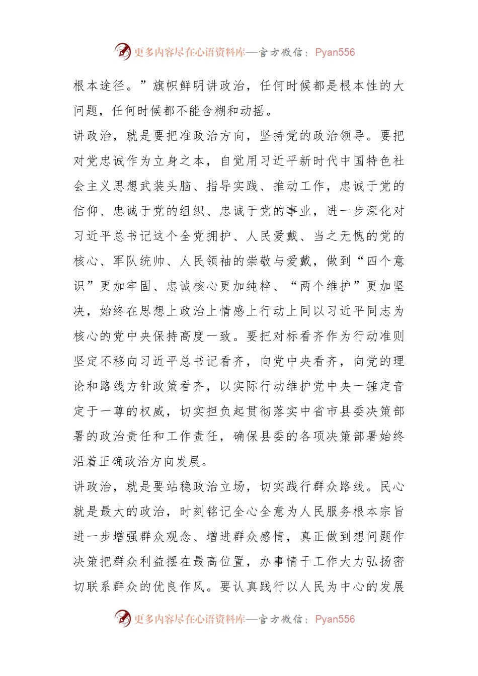2023年主题教育讲党课稿.docx_第2页