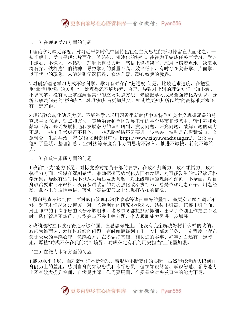 2023年主题教育民主生活会、组织生活会相互批评意见参考.docx_第1页