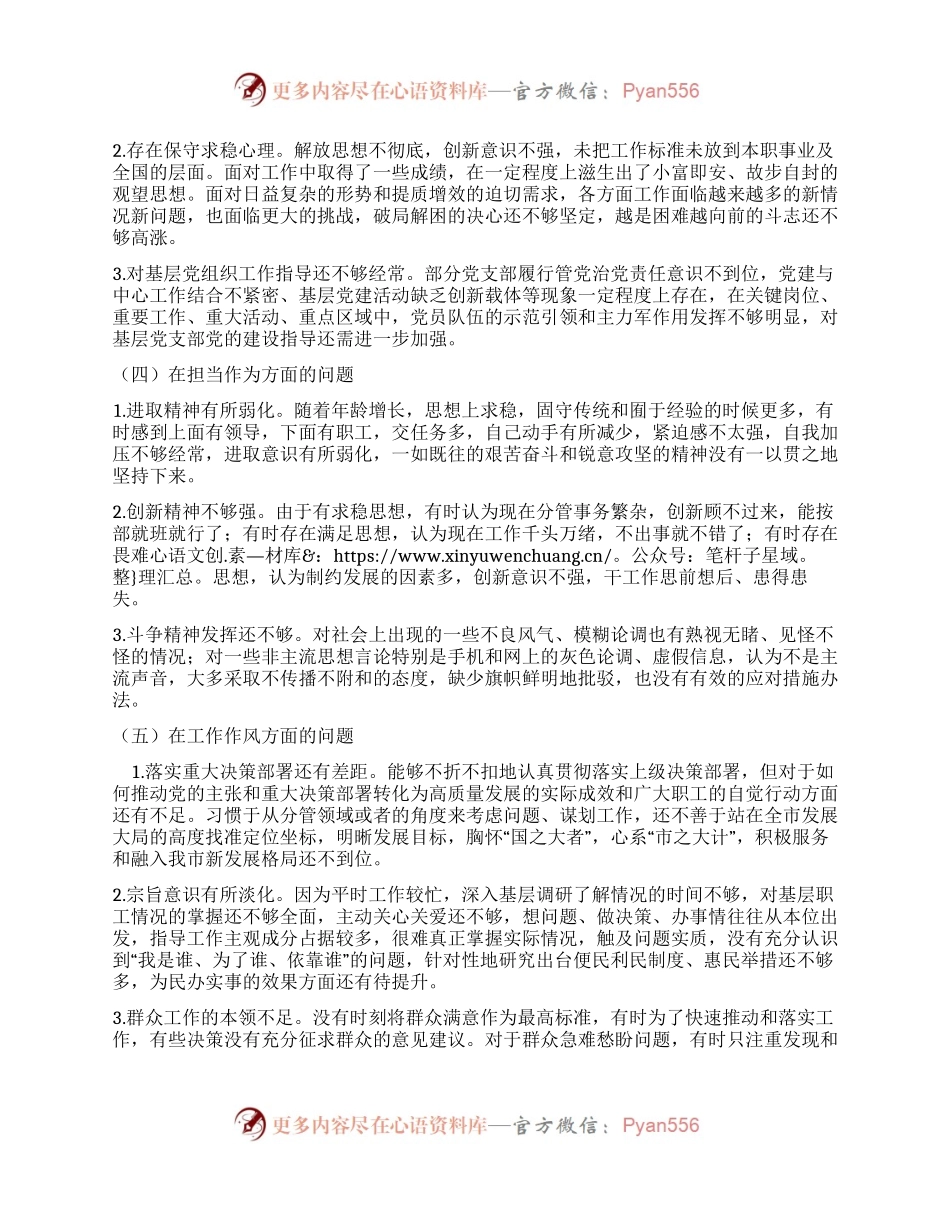 2023年主题教育民主生活会、组织生活会相互批评意见参考.docx_第2页