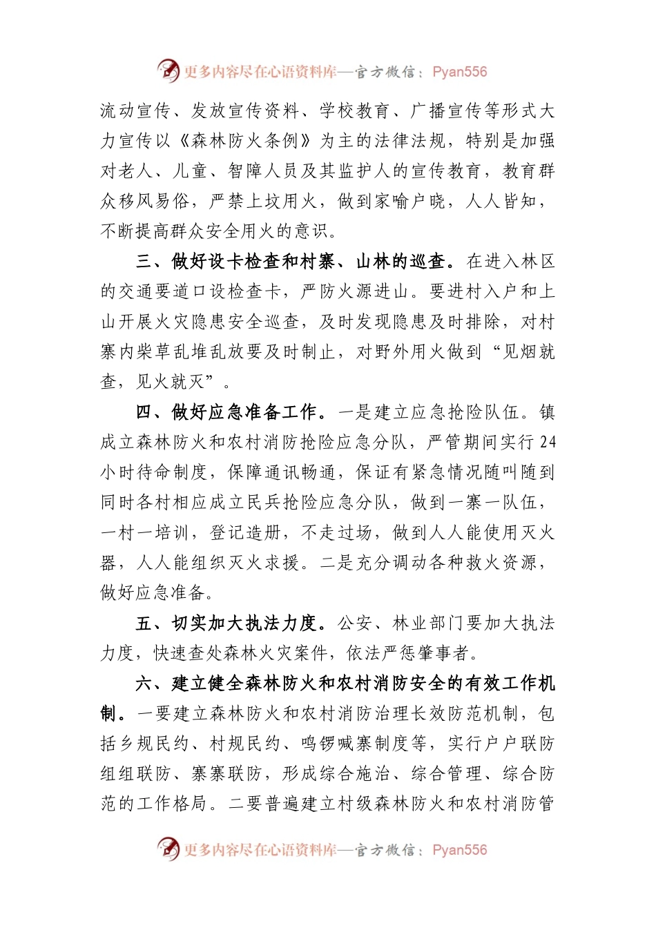 (16篇)市各单位消防工作方案.docx_第2页