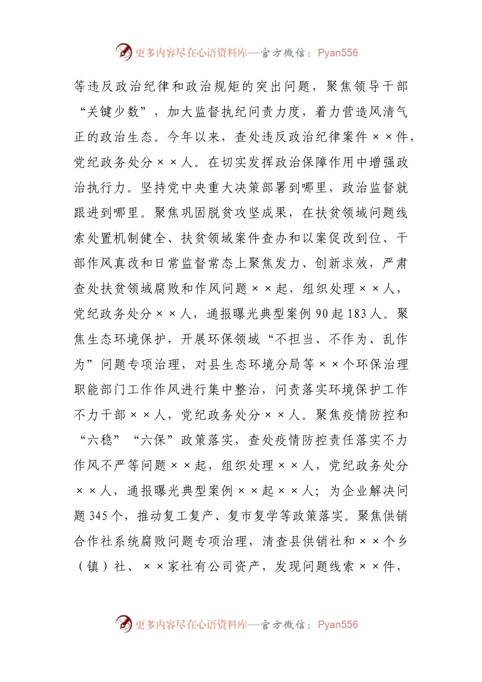 2021年党风廉政建设和反腐败工作总结(002).docx_第2页