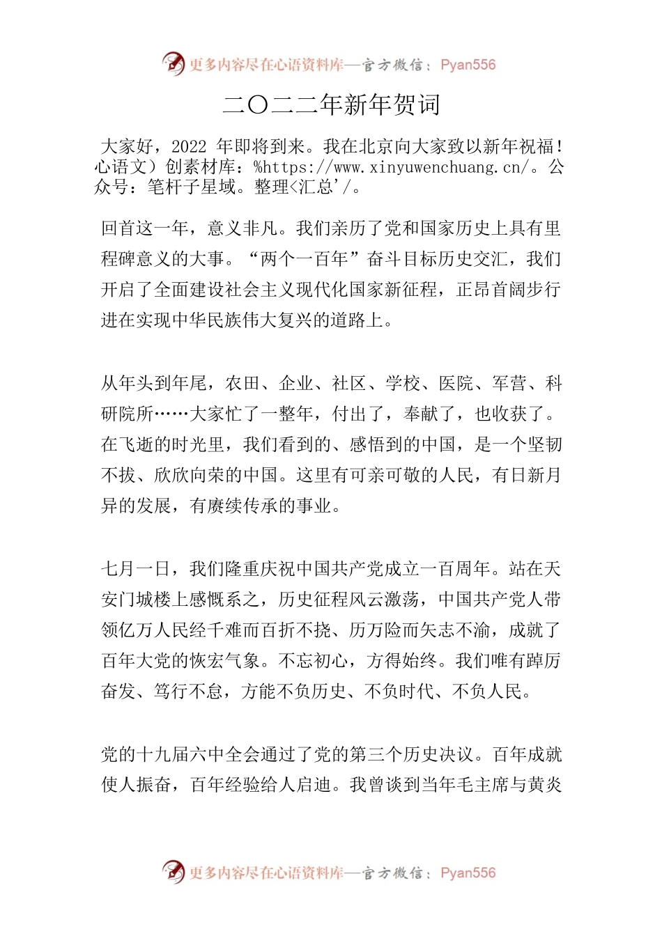 2022年贺词.docx_第1页