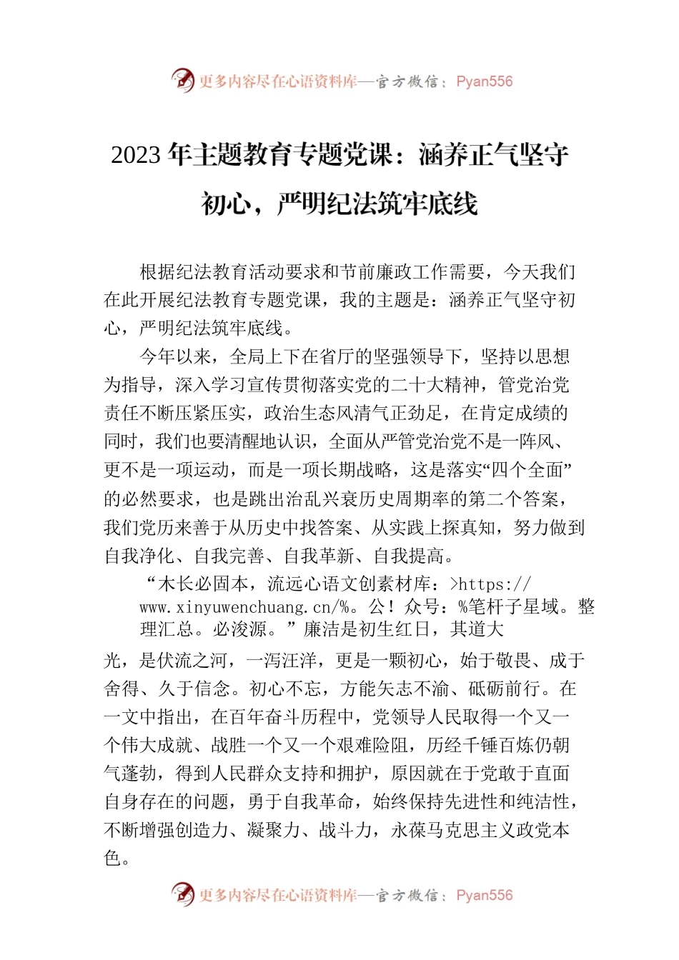 2023年主题教育专题党课：涵养正气坚守初心，严明纪法筑牢底线.docx_第1页