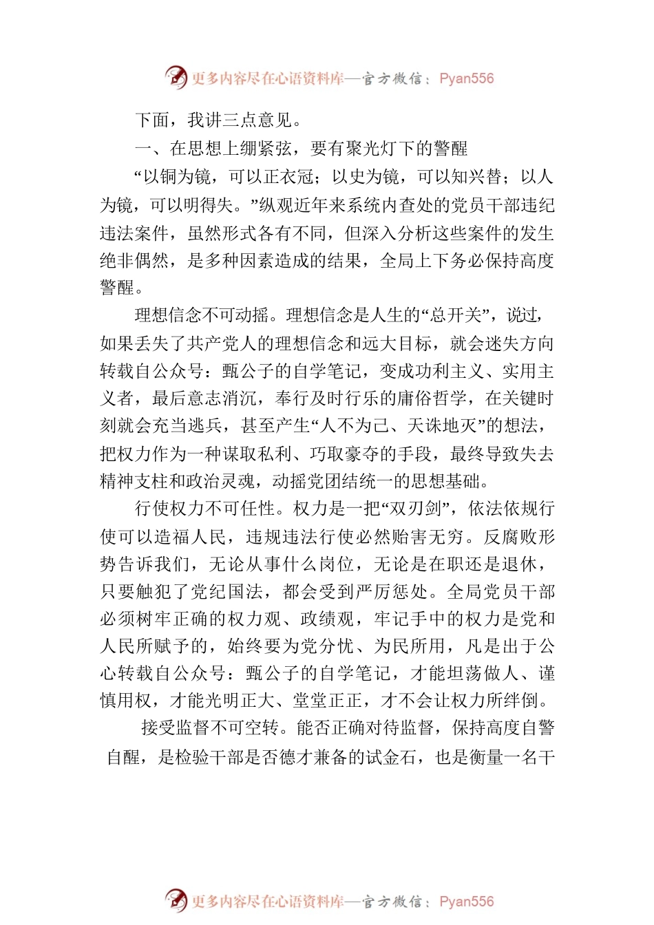 2023年主题教育专题党课：涵养正气坚守初心，严明纪法筑牢底线.docx_第2页