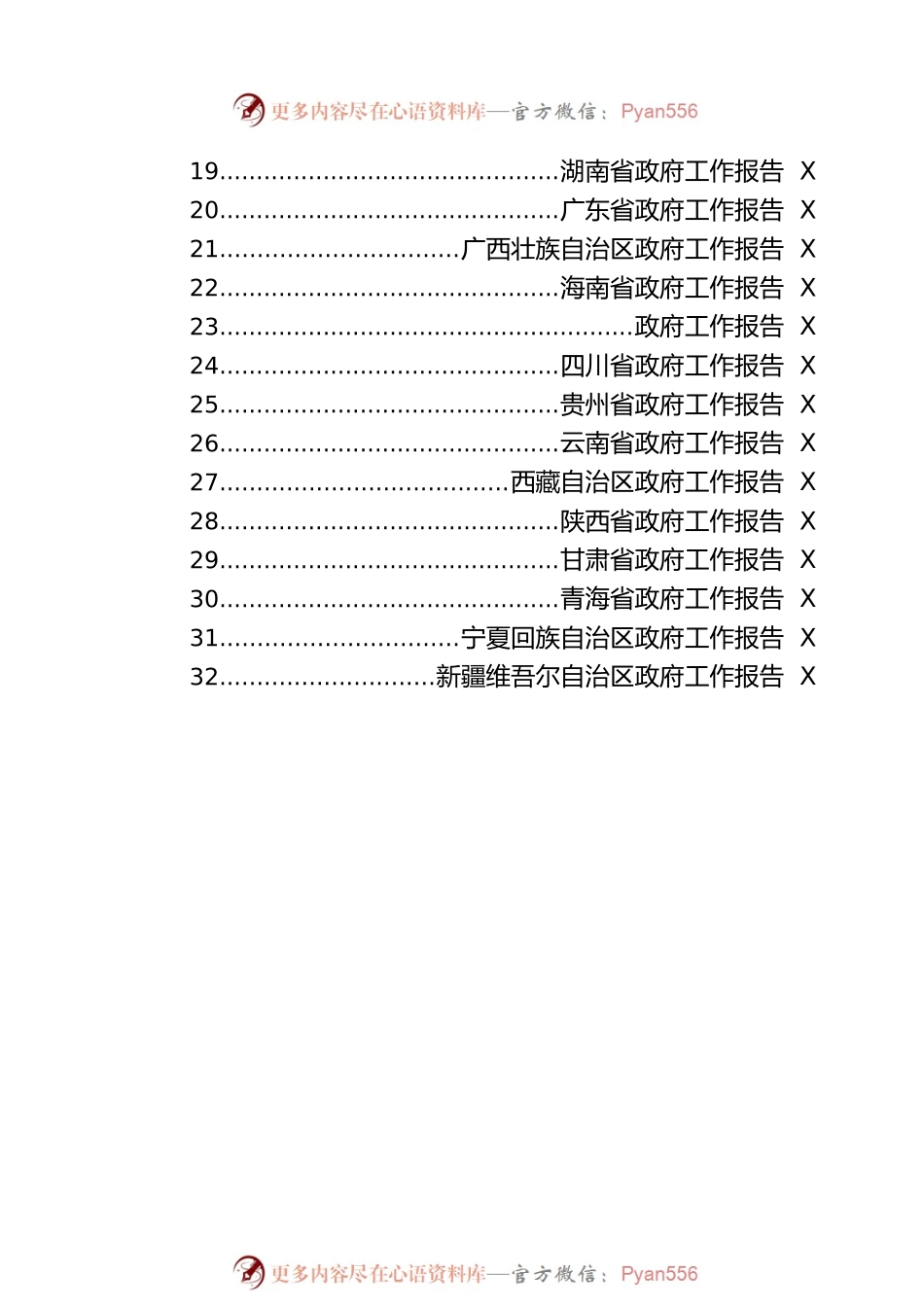 2022年全国各X区市政府工作报告汇编（32篇-仅供阅读）.docx_第2页